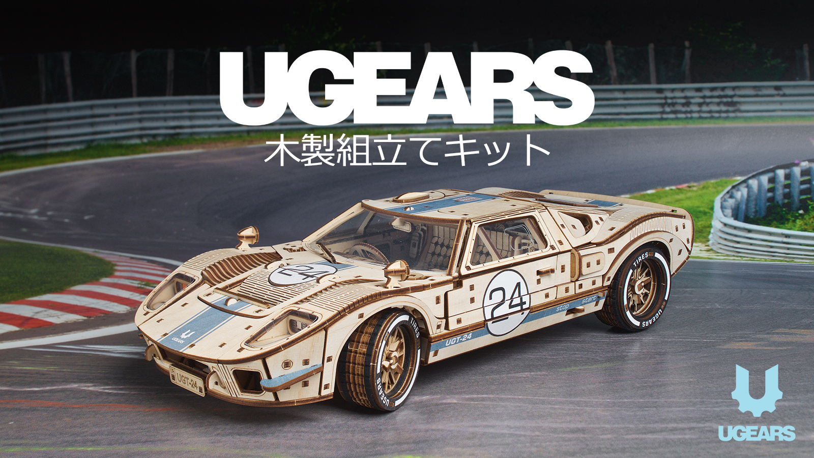 木製組立てキットUgears：2025新作モデル、クラファン開始